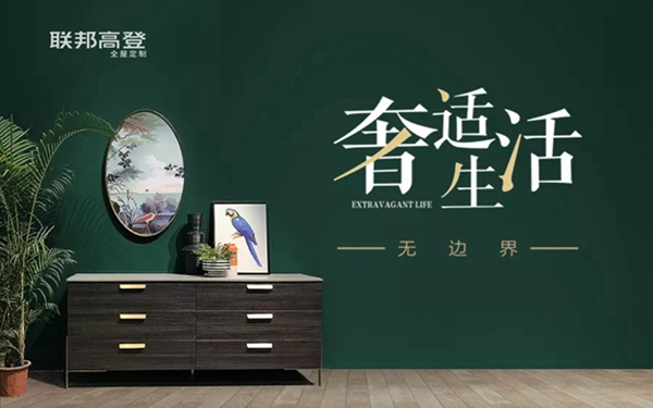 联邦高登上海＆广州展会完美告捷，奢适生活成全场焦点