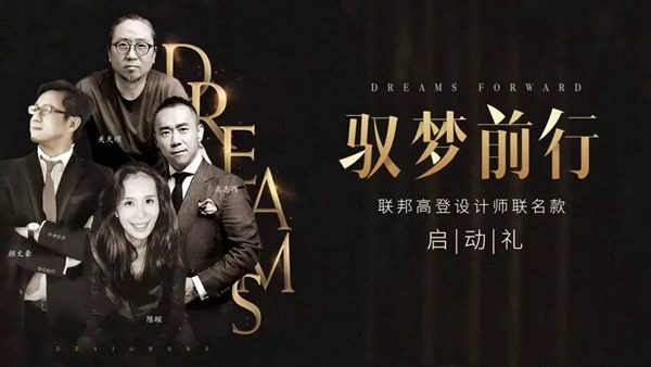 联邦高登上海＆广州展会完美告捷，奢适生活成全场焦点