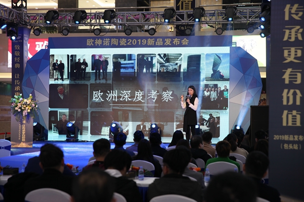 欧神诺陶瓷2019新品发布会·包头站隆重举行！