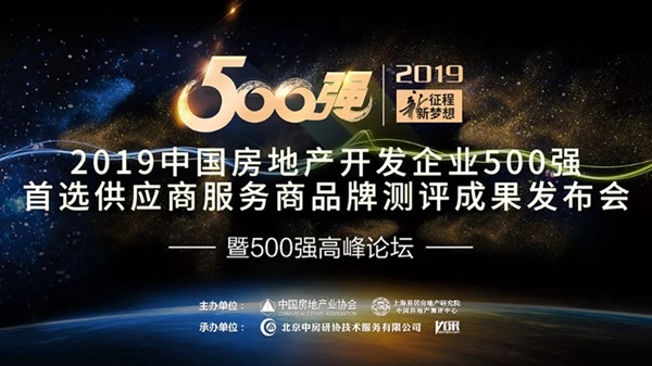 阿鲁克门窗荣获2019中国房地产开发企业500强首选供应商称号