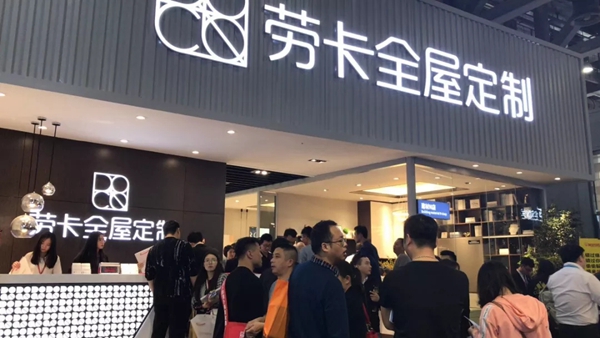 劳卡全屋定制广州＆上海展会圆满结束，智慧门店引起新高潮