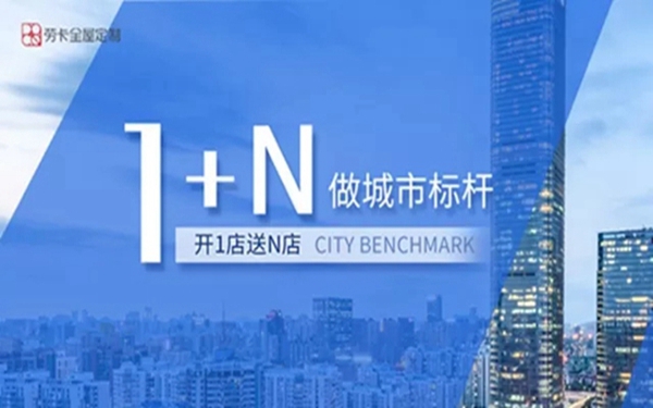 劳卡全屋定制广州＆上海展会圆满结束，智慧门店引起新高潮