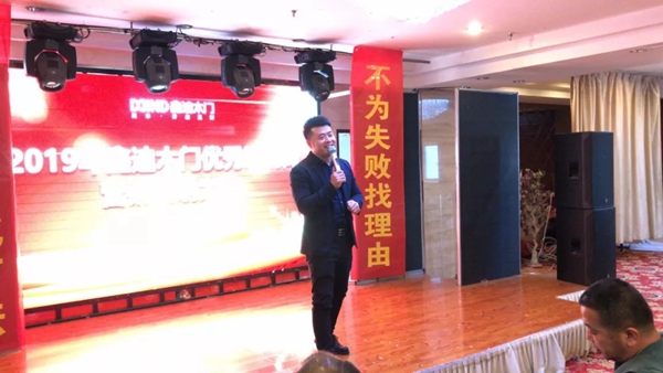 鑫迪木门2019年第一季度山西精英业绩分析会圆满举行