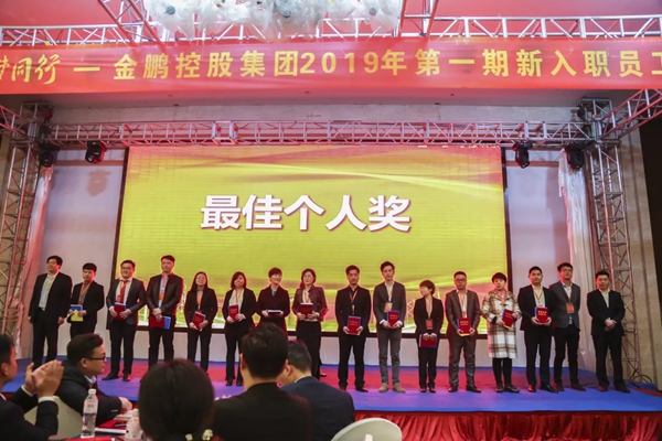 金鹏门窗2019年第一期新员工入职集训大会圆满结束!