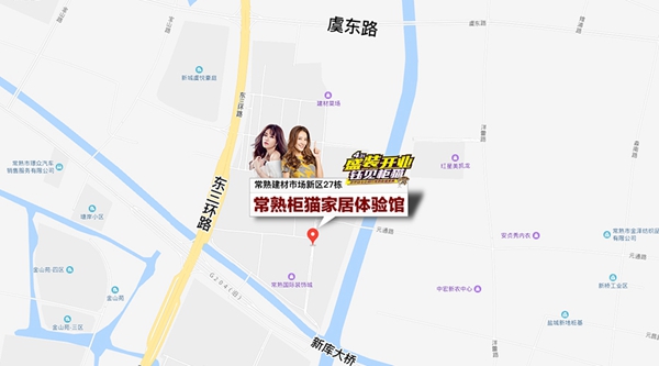柜猫常熟家居体验馆4.21盛大开业，