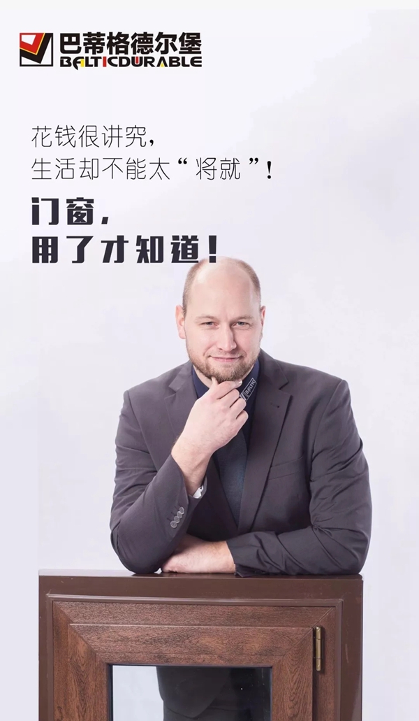 巴蒂格德尔堡静音门窗都挺好，让你的家也都挺好！