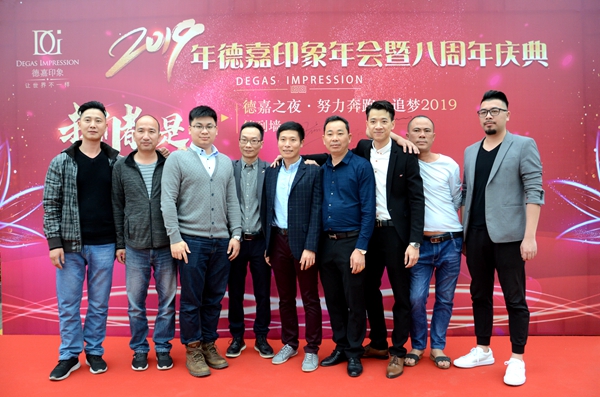 德嘉印象：“努力奔跑·追梦2019”2019年会暨八周年庆联欢晚会圆满举行！