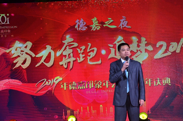 德嘉印象：“努力奔跑·追梦2019”2019年会暨八周年庆联欢晚会圆满举行！