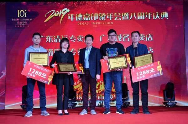 德嘉印象：“努力奔跑·追梦2019”2019年会暨八周年庆联欢晚会圆满举行！