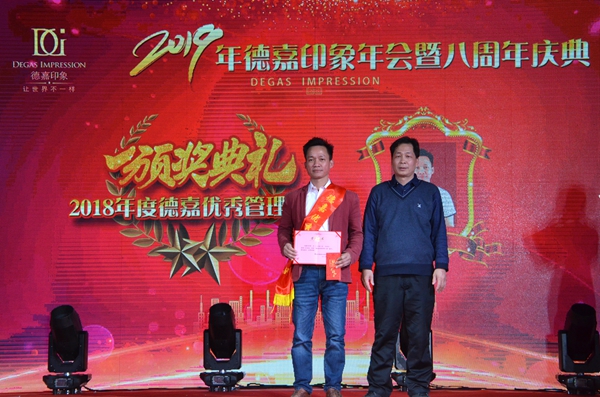 德嘉印象：“努力奔跑·追梦2019”2019年会暨八周年庆联欢晚会圆满举行！