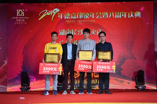 德嘉印象：“努力奔跑·追梦2019”2019年会暨八周年庆联欢晚会圆满举行！