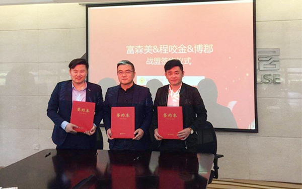 富森美＆程咬金＆博郡强强联合，三方达成战略合作