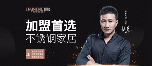 百能不锈钢橱柜招商加盟传捷报,3月连签十城