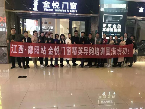 金悦门窗精英导购培训会江西站圆满结束,共同打造新零售最强终端!