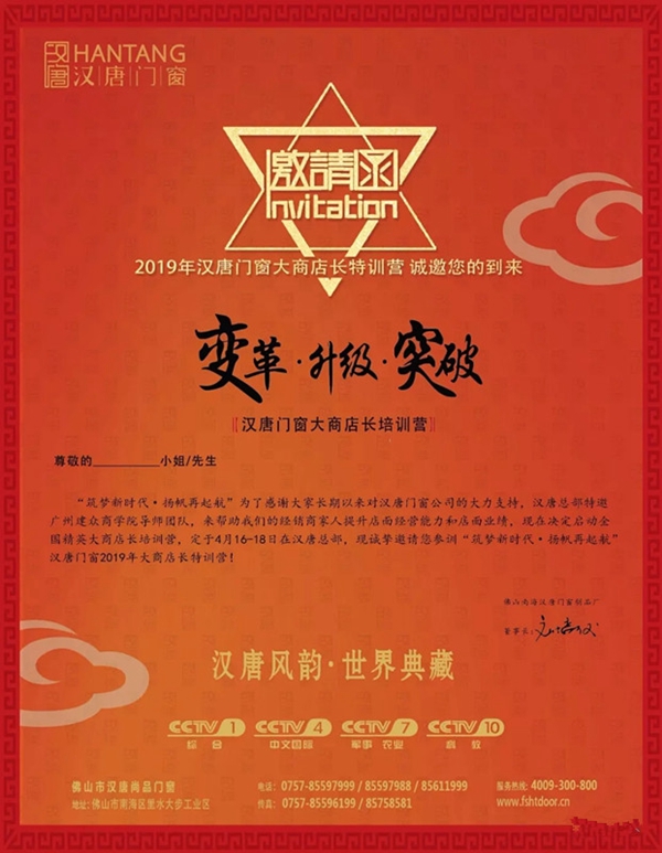 汉唐门窗2019年大商店长特训营于4月16日正式启动!