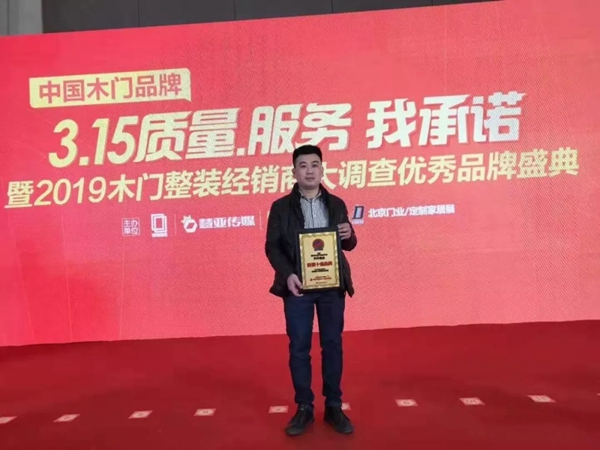 升升概念木门荣获2019木门整装经销商大调查优秀品牌盛典“经销商投资十佳品牌”称号！
