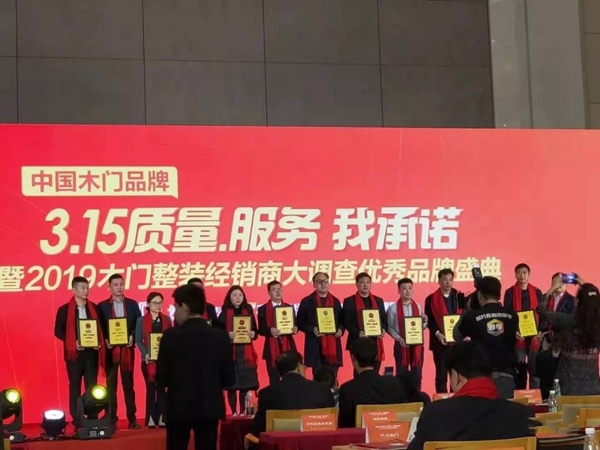升升概念木门荣获2019木门整装经销商大调查优秀品牌盛典“经销商投资十佳品牌”称号！
