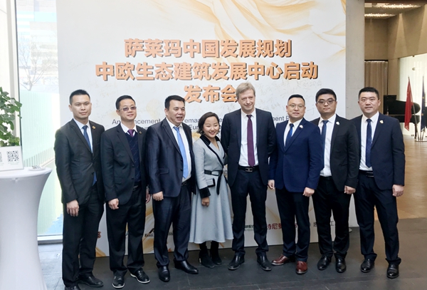 诗尼曼&萨莱玛联合召开“萨莱玛中国发展规划及中欧生态建筑发展中心”启动发布会!