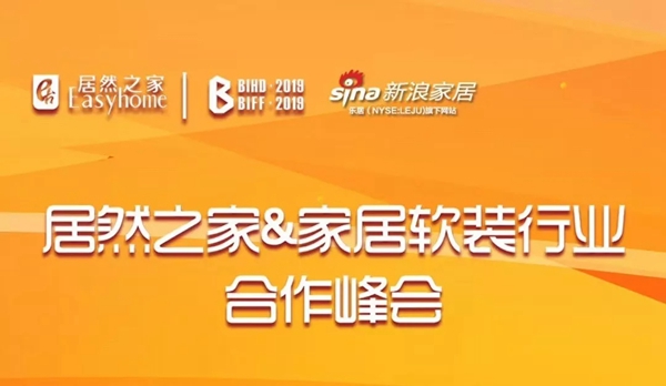 红旗无缝墙布受邀参加居然之家＆家居软装行业合作峰会！