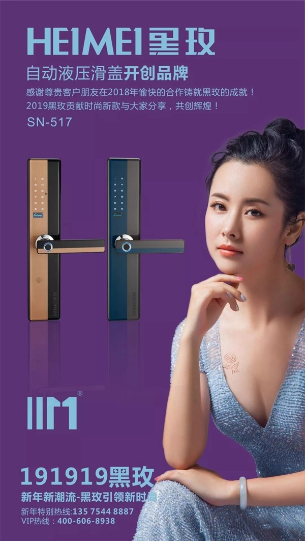 黑玫智能锁引领时尚潮流，将浪漫进行到底！