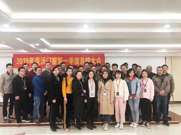 美沃＆卡莱克门窗一季度工作总结会议暨十公里开年跑圆满举行