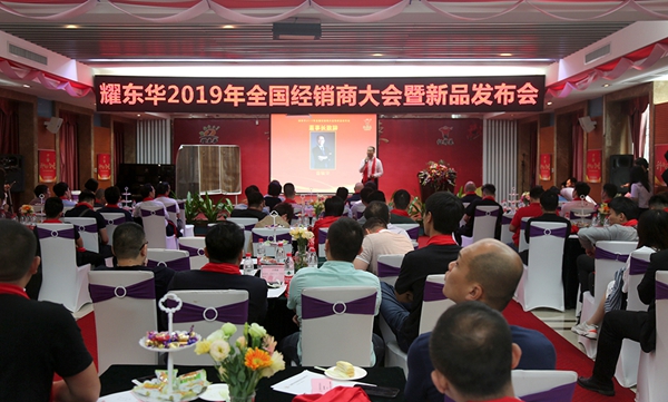 耀东华2019新品发布，经销商签约订购火爆！