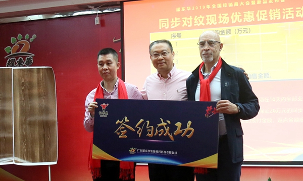 耀东华2019新品发布，经销商签约订购火爆！