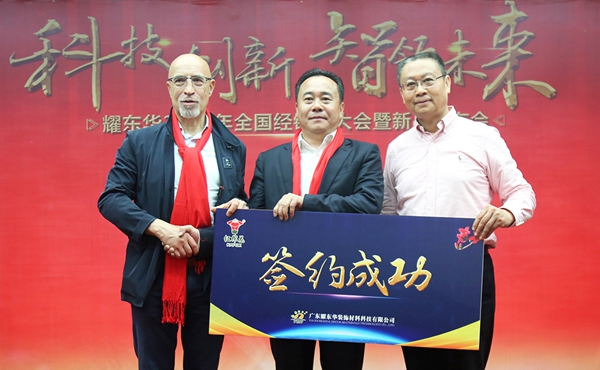 耀东华2019新品发布，经销商签约订购火爆！