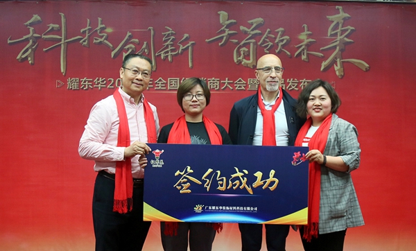 耀东华2019新品发布，经销商签约订购火爆！