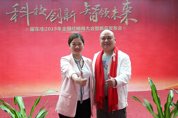 耀东华2019新品发布，经销商签约订购火爆！