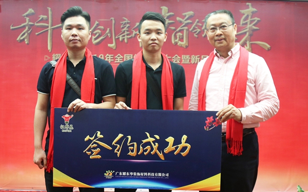 耀东华2019新品发布，经销商签约订购火爆！