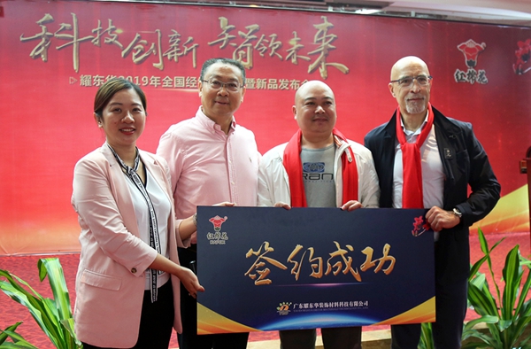 耀东华2019新品发布，经销商签约订购火爆！