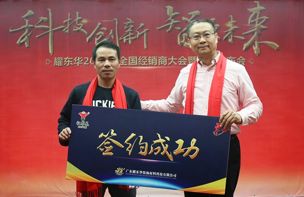 耀东华2019新品发布，经销商签约订购火爆！