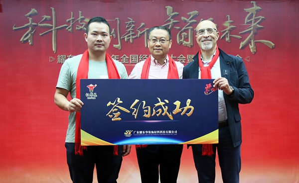 耀东华2019新品发布，经销商签约订购火爆！