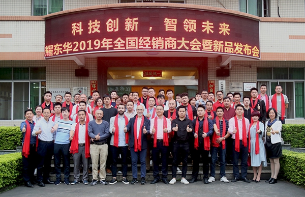 耀东华2019新品发布，经销商签约订购火爆！