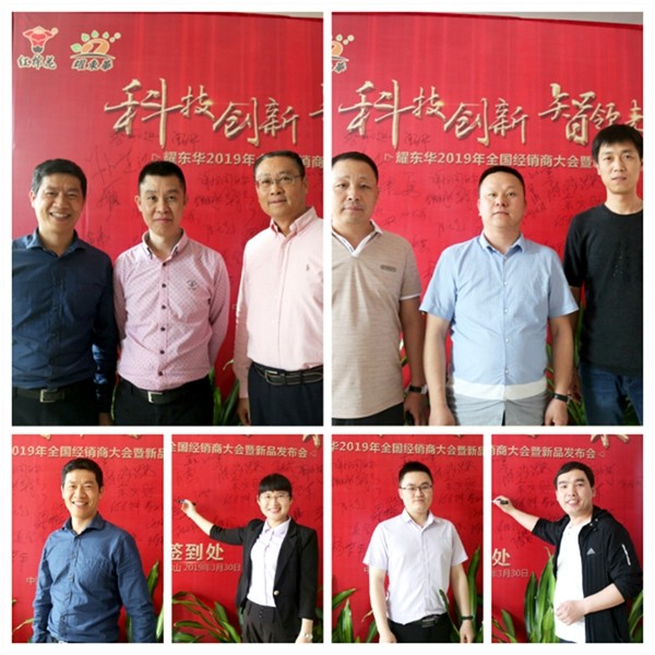 耀东华2019新品发布，经销商签约订购火爆！