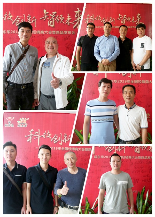 耀东华2019新品发布，经销商签约订购火爆！