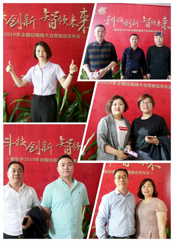 耀东华2019新品发布，经销商签约订购火爆！
