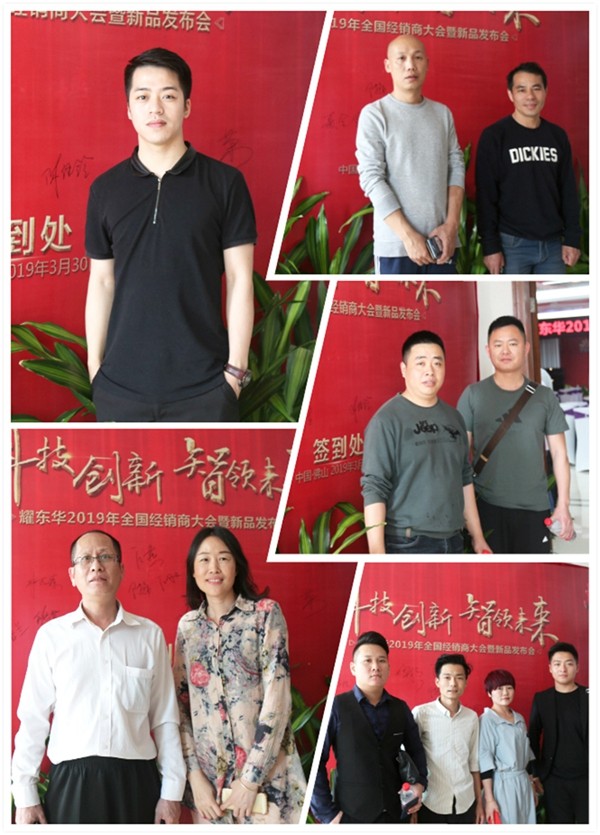 耀东华2019新品发布，经销商签约订购火爆！
