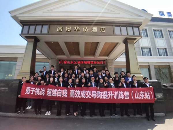 轩尼斯门窗2019高效成交导购提升训练营(山东站)圆满举行