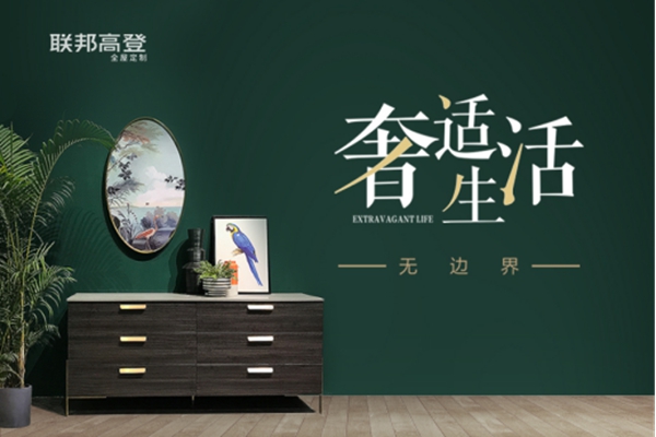联邦高登全屋定制广州&上海展会大放异彩,奢适生活广受好评