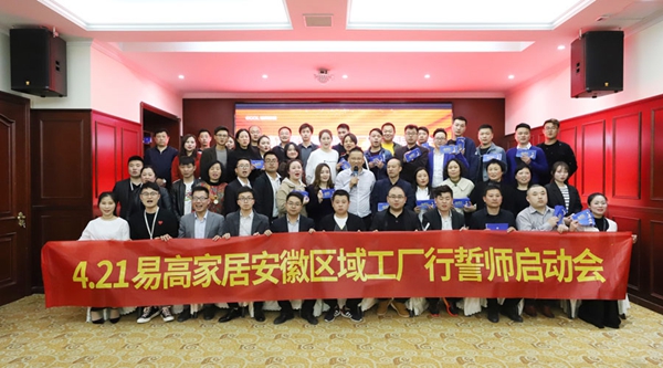 易高家居3月收获满满,总结表彰会议圆满召开!