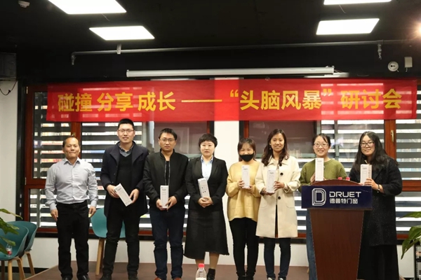 德鲁特门窗头脑风暴研讨会成功举行