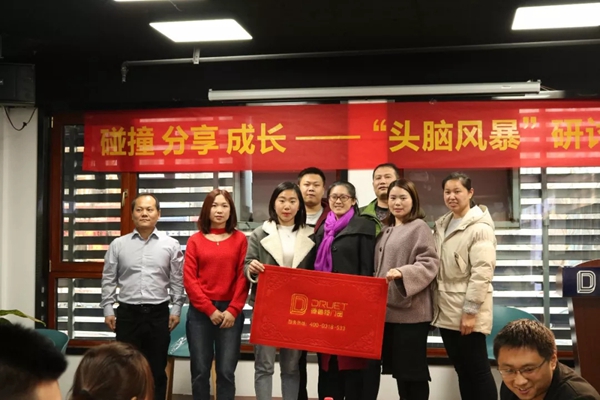 德鲁特门窗头脑风暴研讨会成功举行