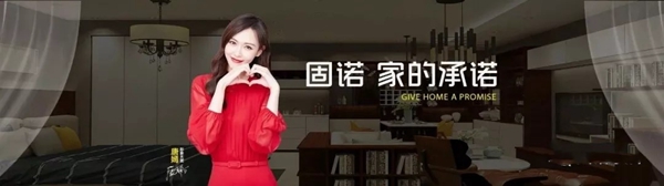 固诺家居“求新思变 • 聚力前行 ”优秀经销商年会即将盛大开幕