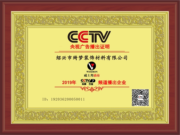 威士邦墙布3月18日起在央视广告震撼播出，相信品牌的力量！