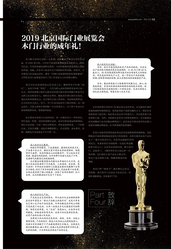 【聚焦专题】2019北京国际门业展览会,木门行业的成年礼!