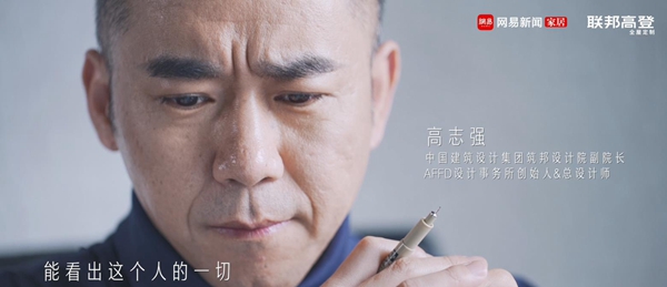 联邦高登＆网易携手名设计师打造定制联名款