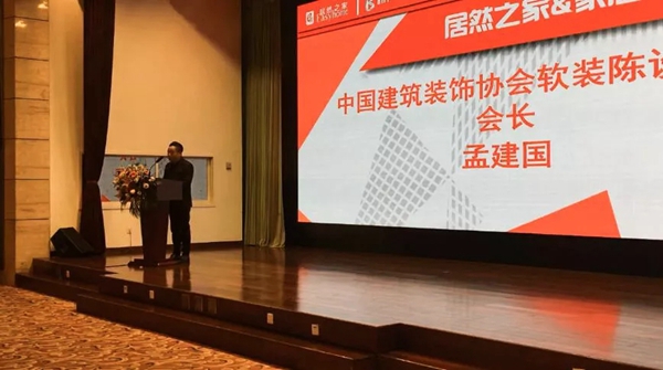 艾是墙布受邀出席居然之家＆家居软装行业合作峰会，共同开拓终端市场！