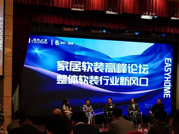 艾是墙布受邀出席居然之家＆家居软装行业合作峰会，共同开拓终端市场！